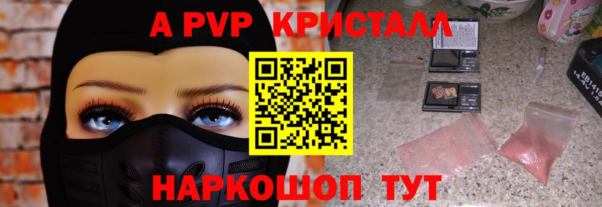 А ПВП кристаллы  Alpha-PVP кристаллы  Вход с VPN  Малоярославец 
