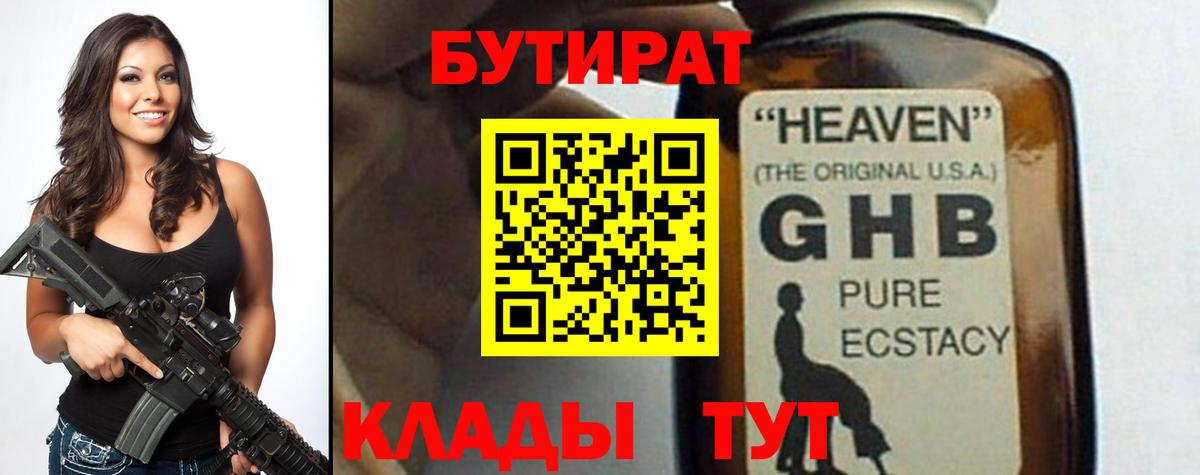 Малоярославец  Бутират  Вход с VPN  Бутират вода 