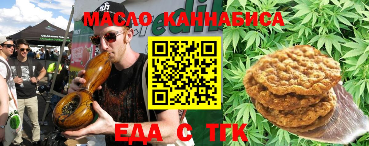 Еда ТГК конопля  Вход с VPN  Малоярославец 