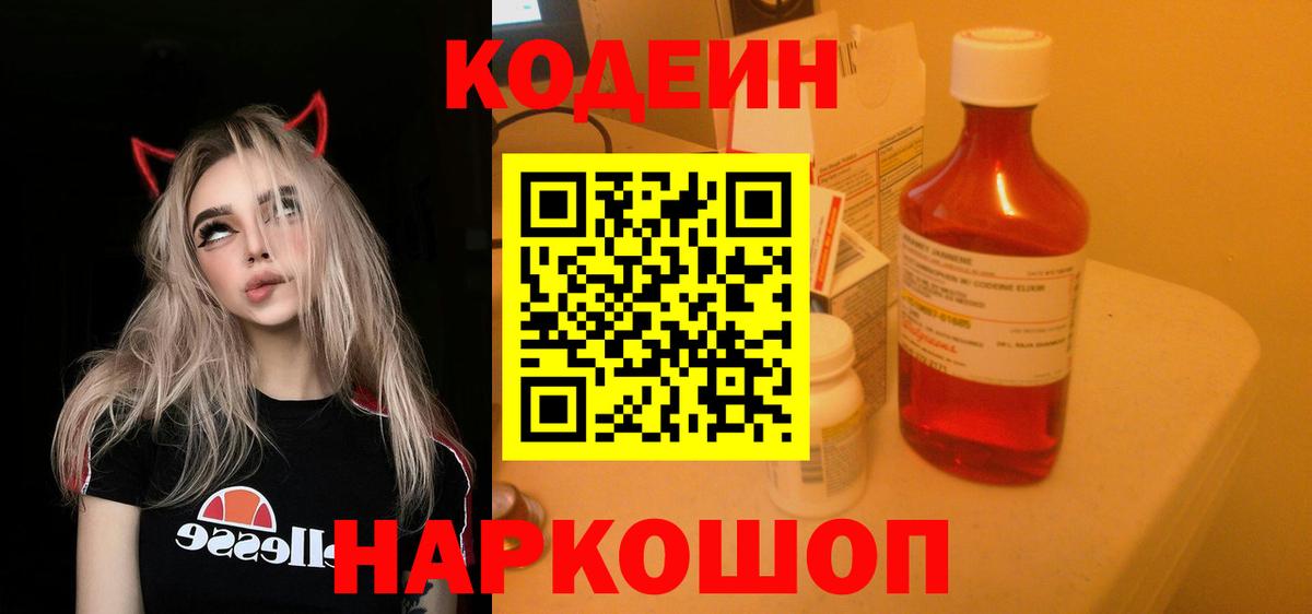 Кодеиновый сироп Lean Purple Drank  Вход с VPN  Малоярославец  Кодеин напиток Lean (лин) 