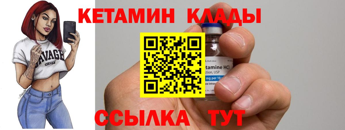 КЕТАМИН VHQ  Вход с VPN  Малоярославец 