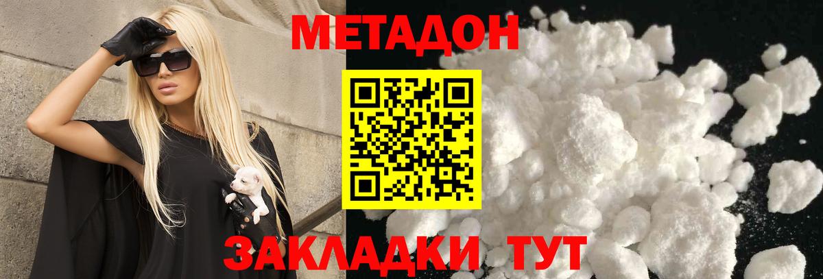 Метадон кристалл Малоярославец