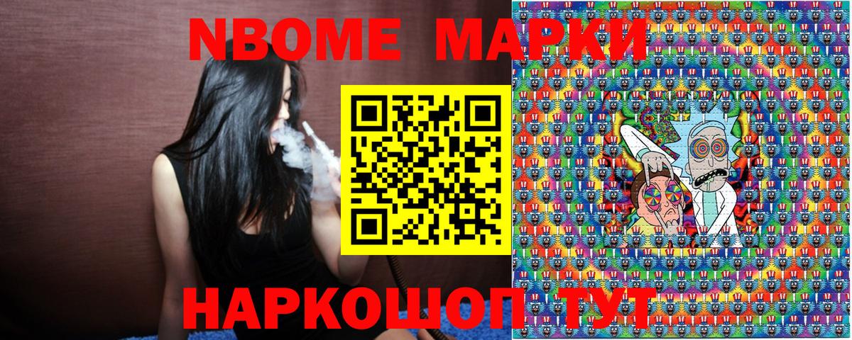 Марки NBOMe 1,5мг Малоярославец